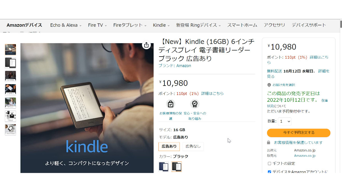 肌触りがいい Kindle (16GB) 6インチ　ディスプレイ 広告あり